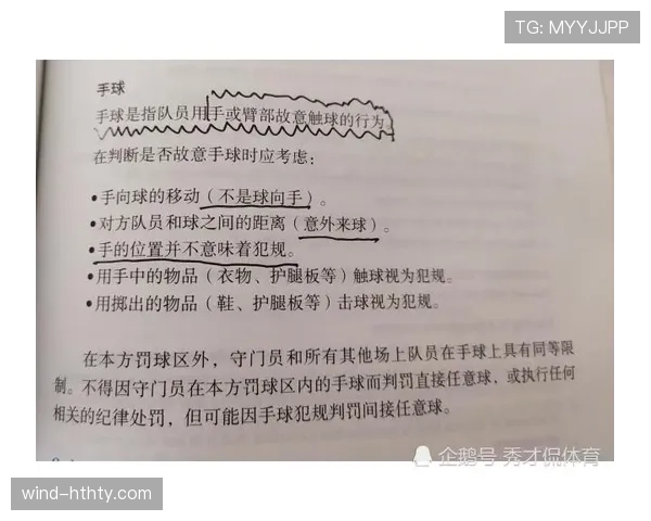 换人未获许可入场，裁判如何判罚才符合最新规则？