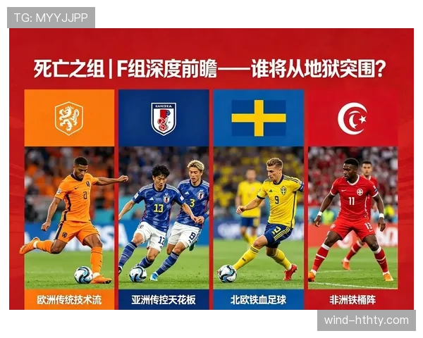世界杯F组完整前瞻分析 世界杯F组完整前瞻分析