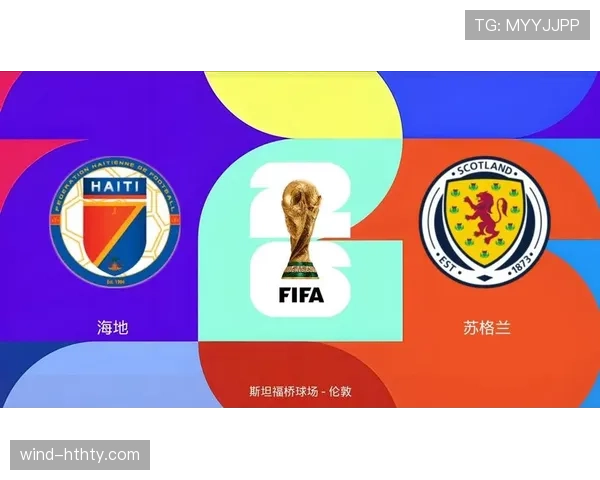 世界杯C组出局球队：苏格兰与海地小组赛止步
